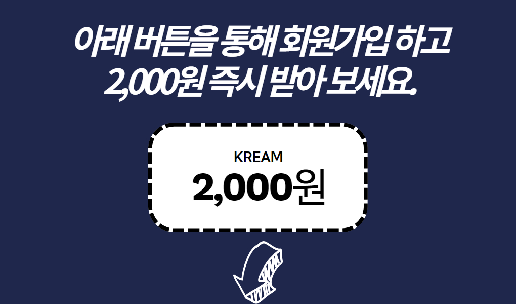 kream-추천인코드