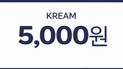 크림-추천인코드-쿠폰